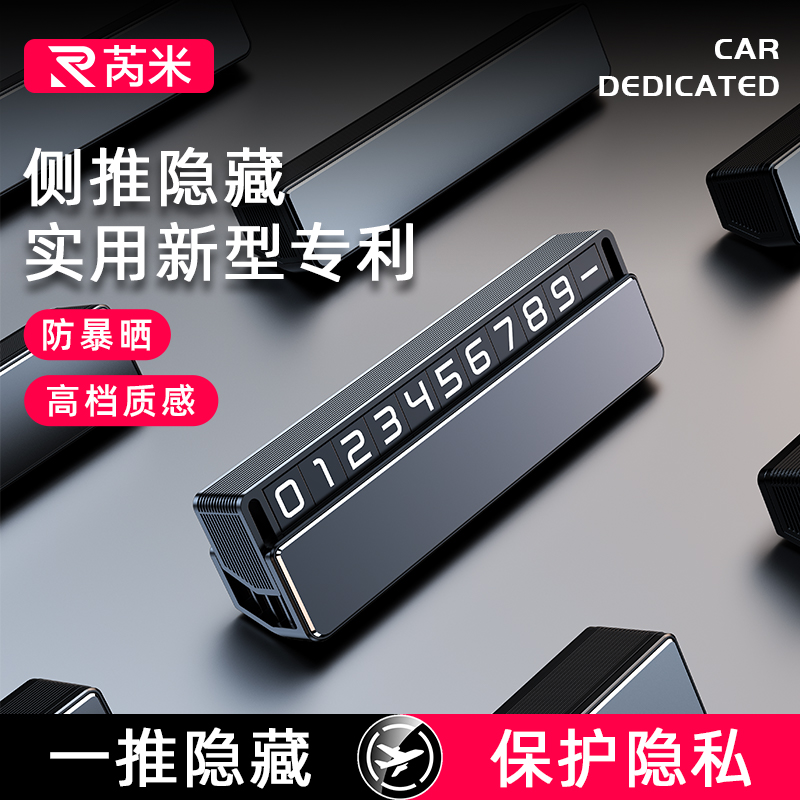 临时停车号码牌高级感挪车电话牌