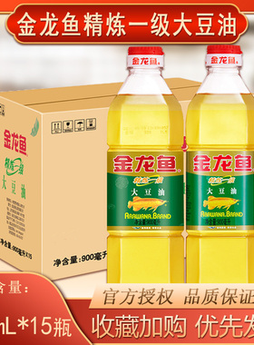 江苏金龙鱼精炼一级大豆油900ml15瓶色拉油食用油大豆油家用整箱