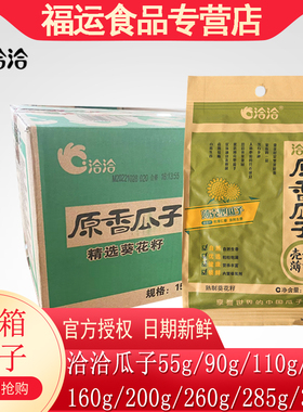 洽洽142g/55g/90g/110g/160g/200g/260g285g308g恰恰原香五香瓜子