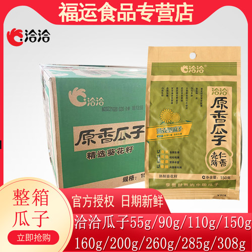 洽洽瓜子原香日期新鲜品质保证