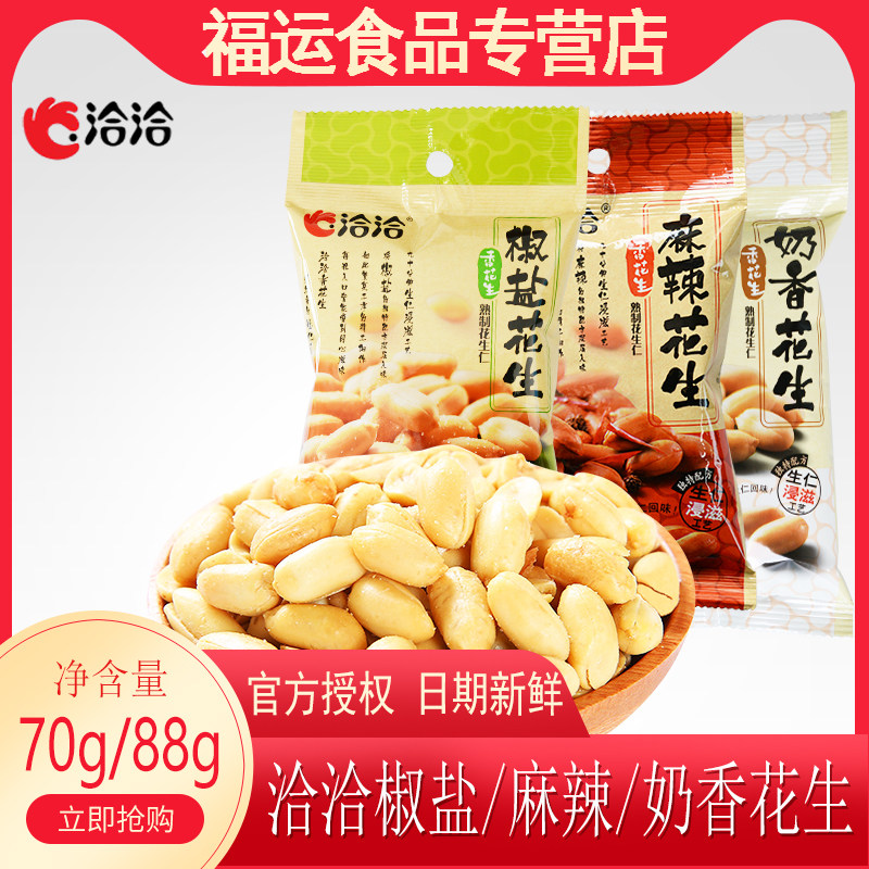 洽洽花生88g/70g下酒花生米恰恰椒盐麻辣奶香花生米,零食/坚果/特产,花生,淘宝优惠券,粉丝福利购,淘宝优惠卷
