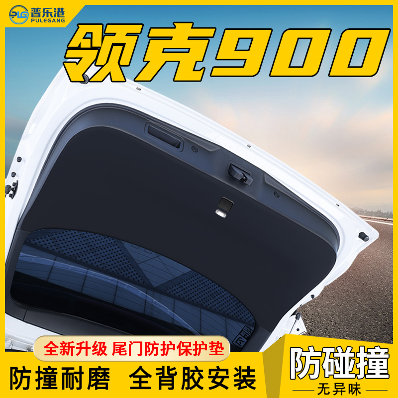 东风奕派008尾门防护垫尾门防踢