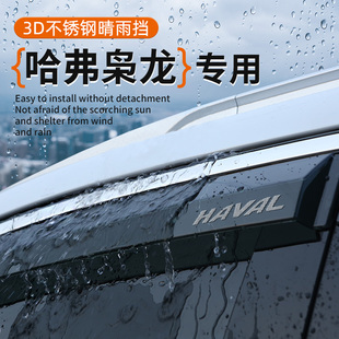 哈弗枭龙MAX专用晴雨挡二代车窗雨眉汽车遮雨板挡雨条改装 配件品