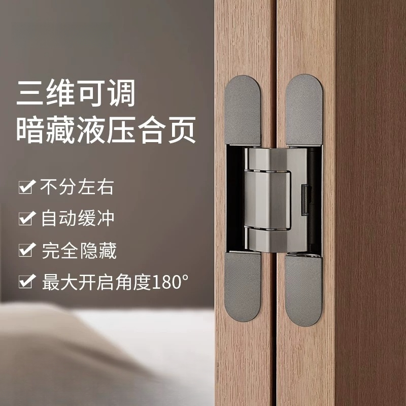 隐形门合页液压静音缓冲自动关门暗门折叠门三维液压暗装十字铰链