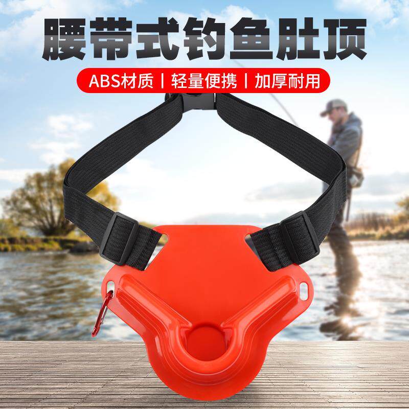 ABS海竿肚顶海钓肚顶腰带肚顶器 海钓竿托肚顶钓鱼护腰肚顶