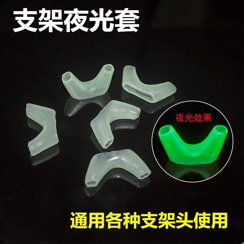 夜光硅胶套前叉头y头防滑套炮台配件羊角头支架头通用不伤竿龙头