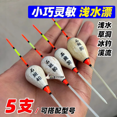 浅水漂鲫鱼鱼漂短尾短漂石斑鱼漂小白条溪流草洞迷你小型短尾浮漂