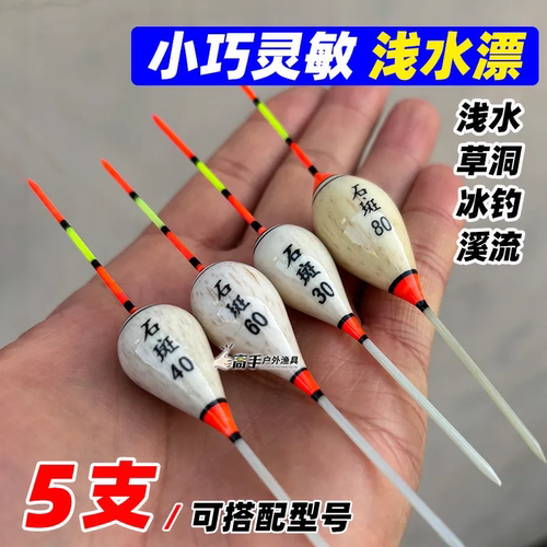 浅水漂鲫鱼鱼漂短尾短漂石斑鱼漂小白条溪流草洞迷你小型短尾浮漂