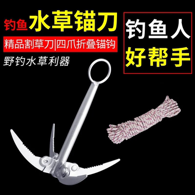 钓鱼水草刀割草刀抓钩拉草钩捞杂草加厚大号折叠四爪锚刀拉草器