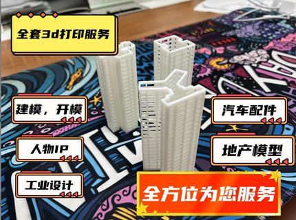 3d打印服务手板模型定制加工手办工业级高精度sla快速成型ABS模型