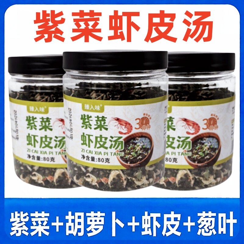 紫菜虾皮汤速食家用代餐冲泡即食罐装三鲜味虾米料包