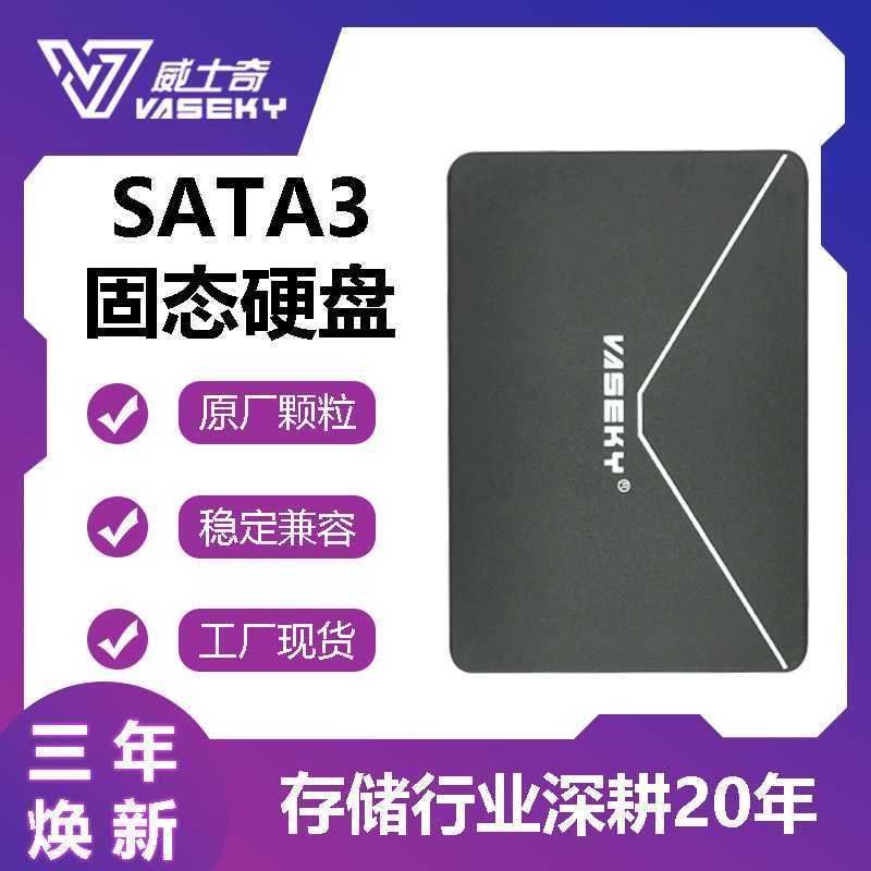 Vaseky威士奇 256G-4TB固态硬盘SSD 512G笔记本台式机通用SATA3 电脑硬件/显示器/电脑周边 固态硬盘 原图主图