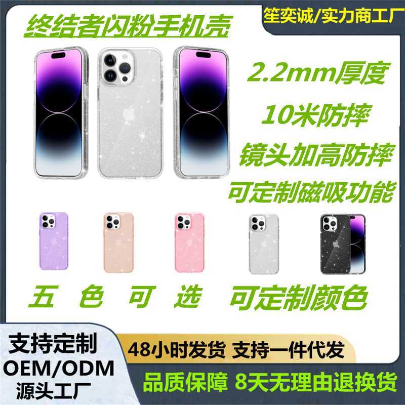 适用苹果15promax终结者14闪粉手机壳iphone13防摔xs透明12加厚11