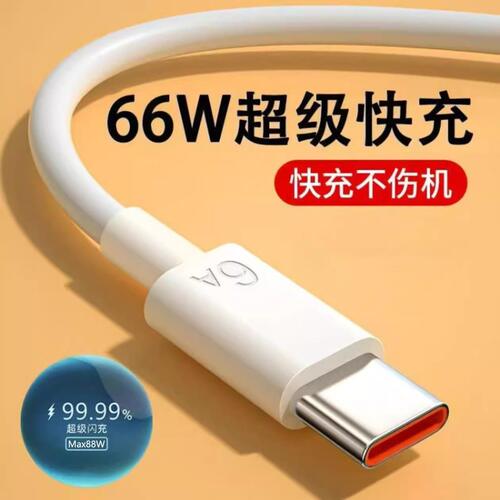 适用数据线typec数据线tpyec手机充电线5超级快充6a适用