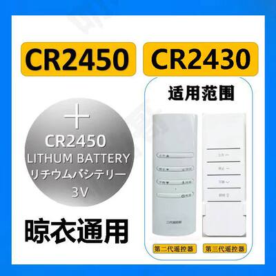 CR2450/CR2430纽扣电池3V汽车钥匙遥控器晾衣架杆定位卡钮扣电子