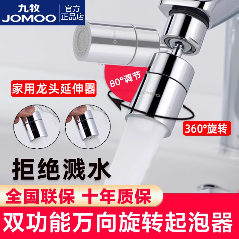 九牧厨房水龙头面盆防溅头过滤嘴