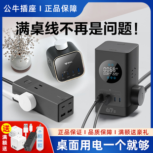 公牛山峰插座100w快充typec接线板家用宿舍排插usb充电多功能插头