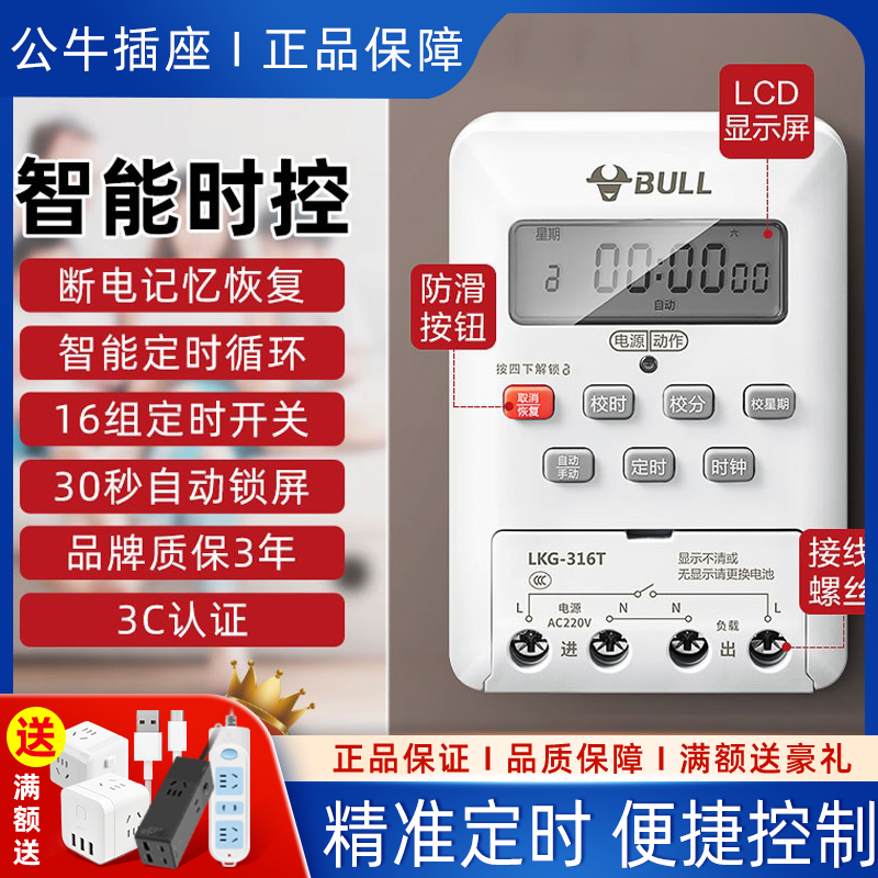 公牛时控开关控制器220v定时器