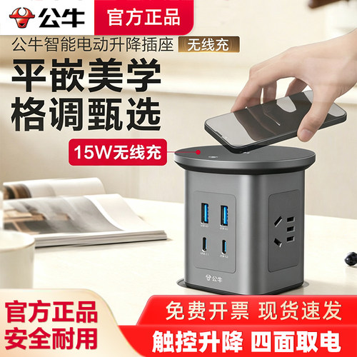 公牛嵌入式自动升降无线充插座