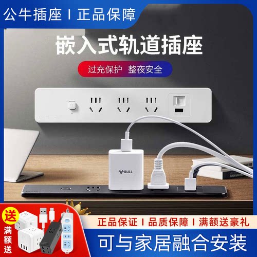 公牛嵌入式插座隐藏插线板