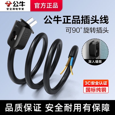 公牛纯铜家用黑色电线3芯10A电源线带插头插排线缆三孔电源连接线