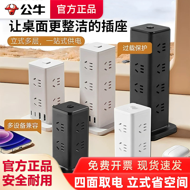 公牛立式插座带线创意桌面塔式多用功能插线板圆柱形多孔立体排插