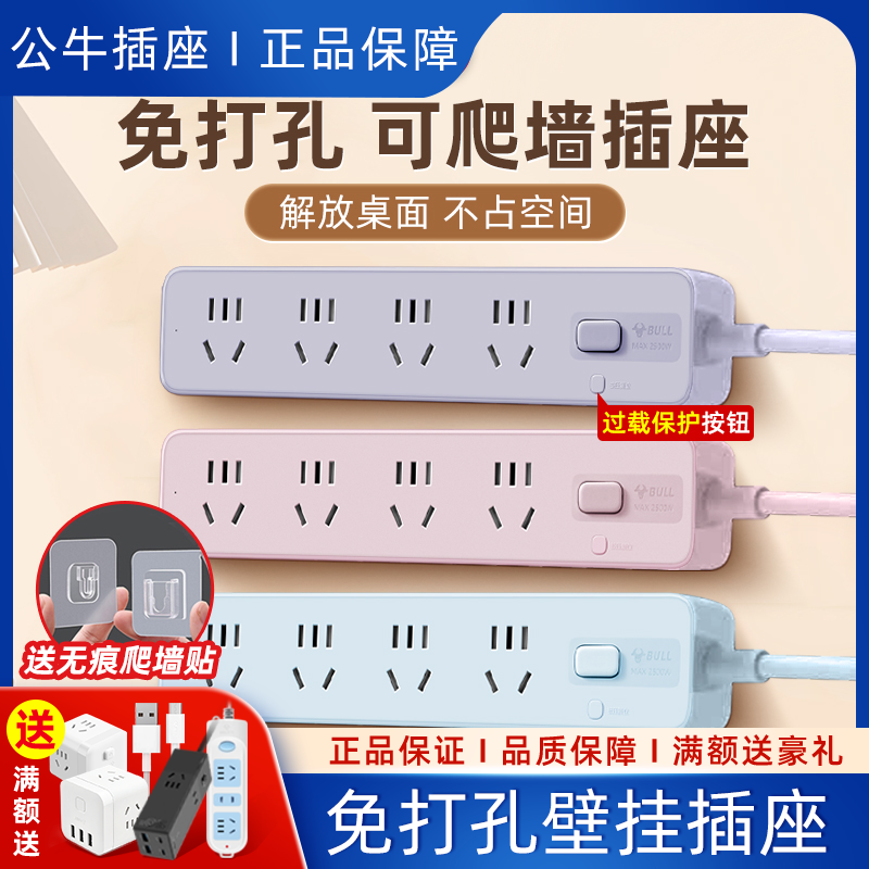 公牛宿舍插座大学生usb插排多插位爬墙固定排插接线板插线板插板