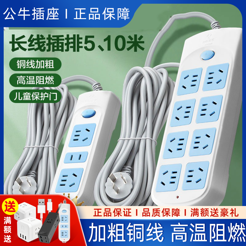 公牛长线插座超长家用多功能5米10拖线板延长加长带线插排插线板