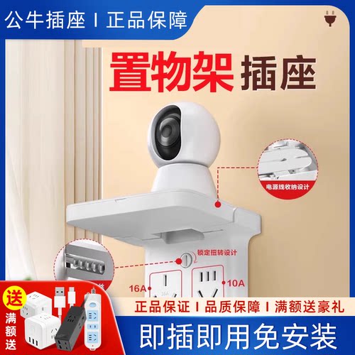 监控器支架免打孔摄像头插座公牛
