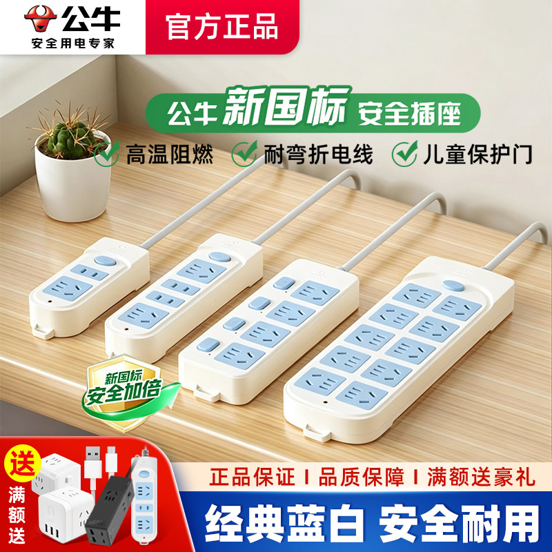 公牛新国标家用多功能插排图片