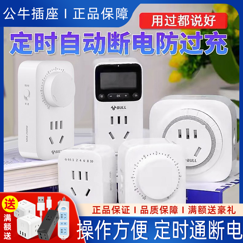 公牛定时器开关自动电插座厨房