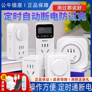 公牛定时器开关自动断电插座厨房控制机械电子智能家用电瓶车充电