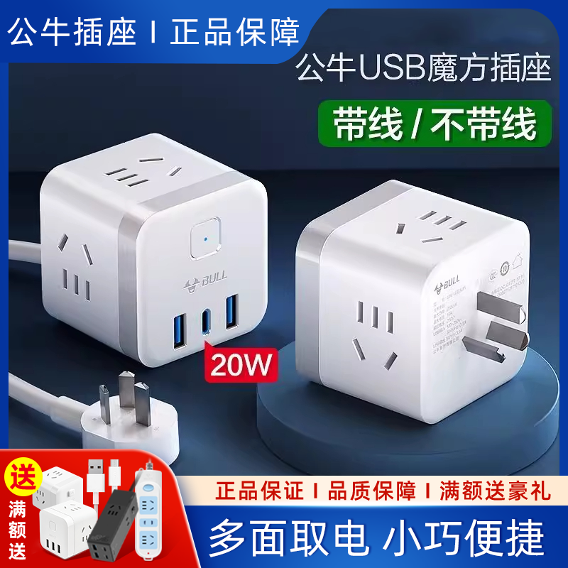 快充便携多功能插线板公牛