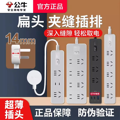 公牛超薄扁平插头插排接线板