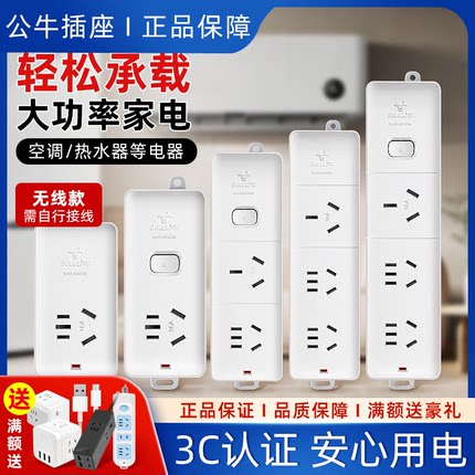 公牛无线插座接线板空调专用插座16A插排大功率4000W保护家用