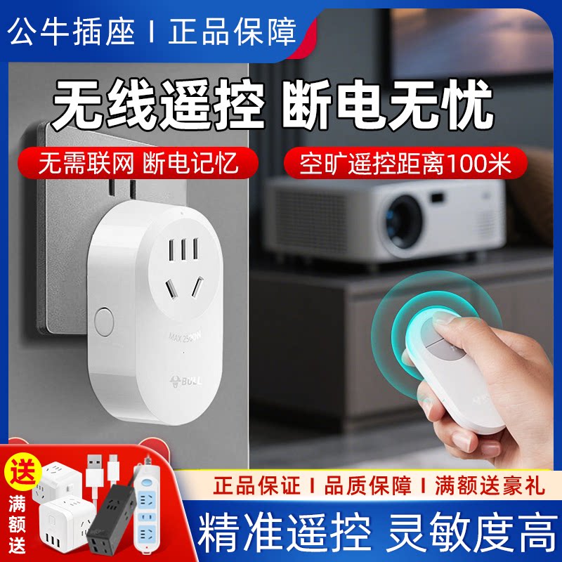 公牛无线遥控开关远程摇控插座水泵电机超远距离免布线220v控制器图片