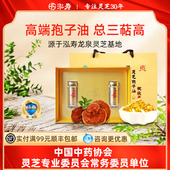 泓寿破壁灵芝孢子油软胶囊礼盒装 增强免疫力破壁灵芝孢子粉萃取