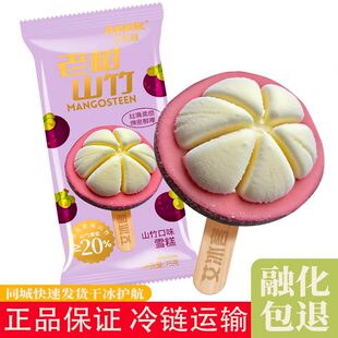 艾冰客老树山竹雪糕75g20支原浆网红整箱雪糕冰淇淋原味冰激凌
