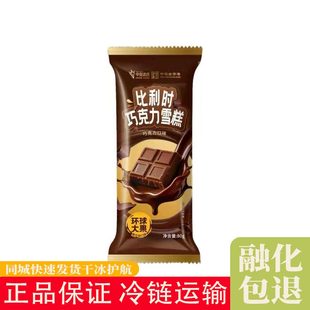 比利时巧克力中街雪糕巧克力网红中街大果雪糕批发江浙沪皖包邮
