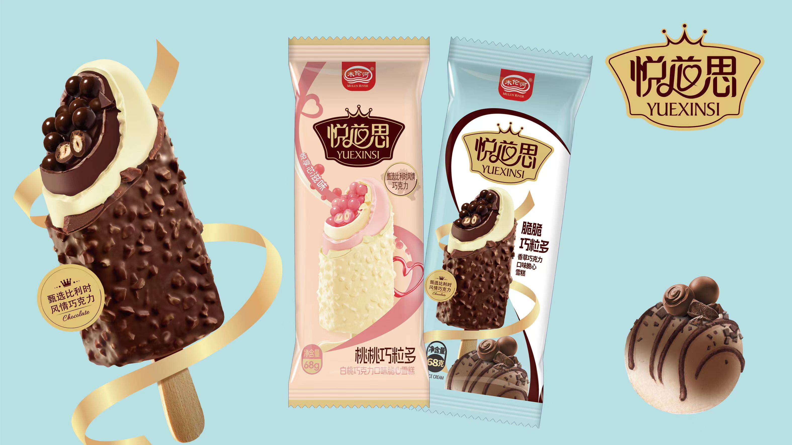 木伦河冰淇淋悦芯思巧克力脆皮雪糕冷饮网红冰激凌20只