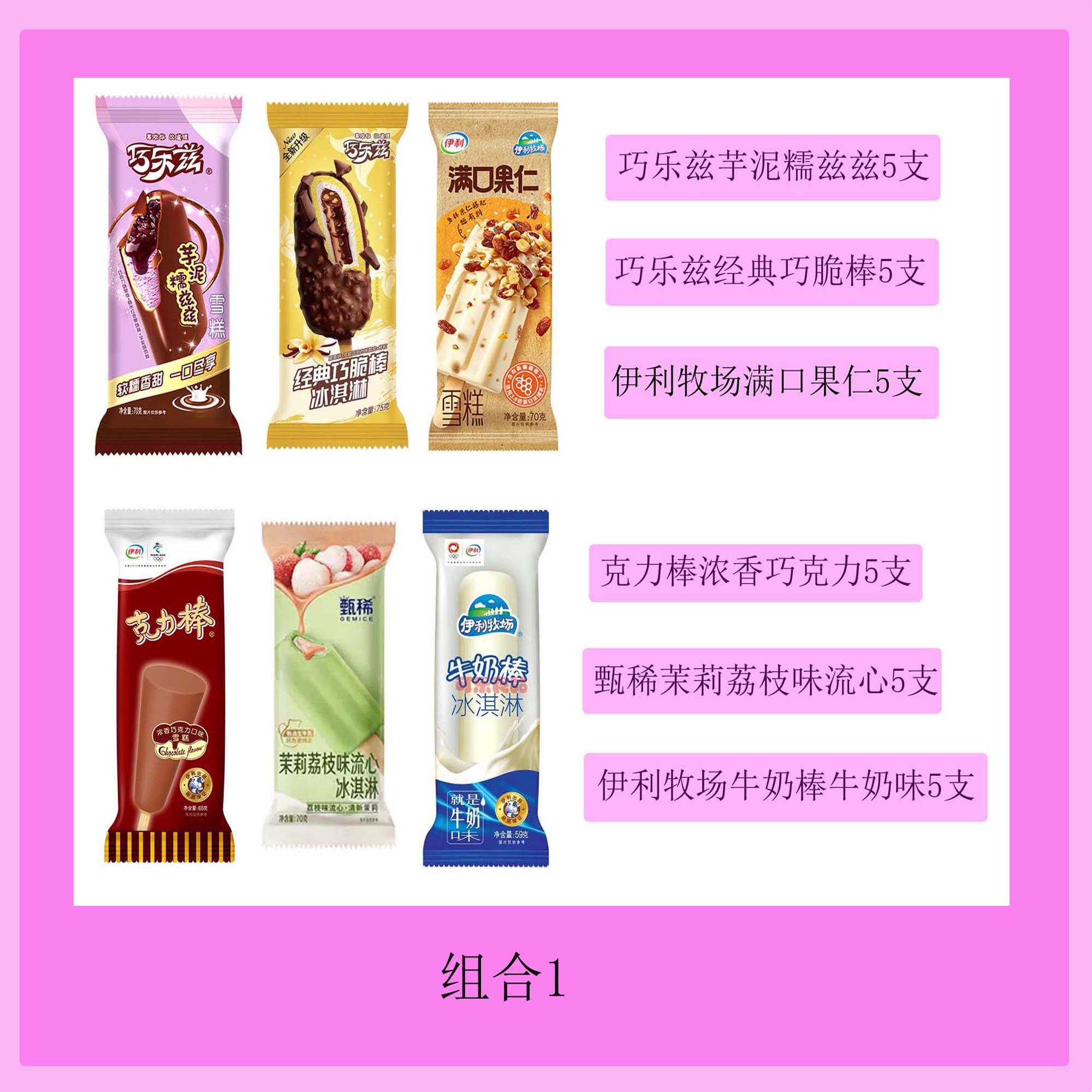 伊利巧乐兹甄稀冰淇淋