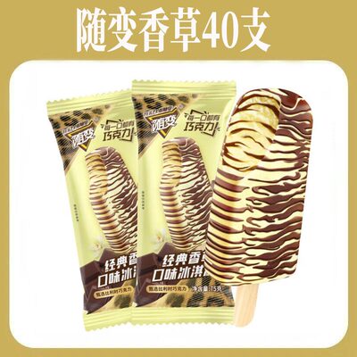 【40支】蒙牛随变香草冰淇淋经典随变香草草莓随芯脆随便雪糕冷饮