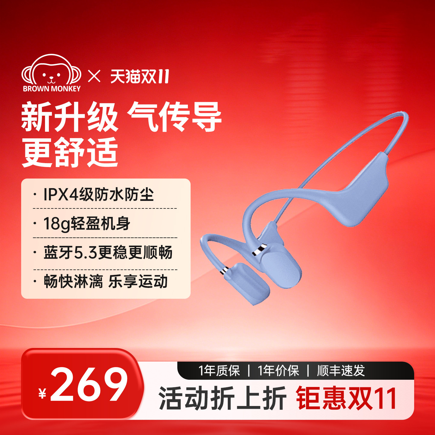 布朗猴A5S骨传导耳机黑科技骨传导二代概念蓝牙耳机不入耳无线