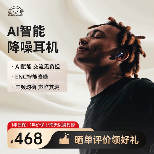 布朗猴E3S主动降噪AI蓝牙耳机