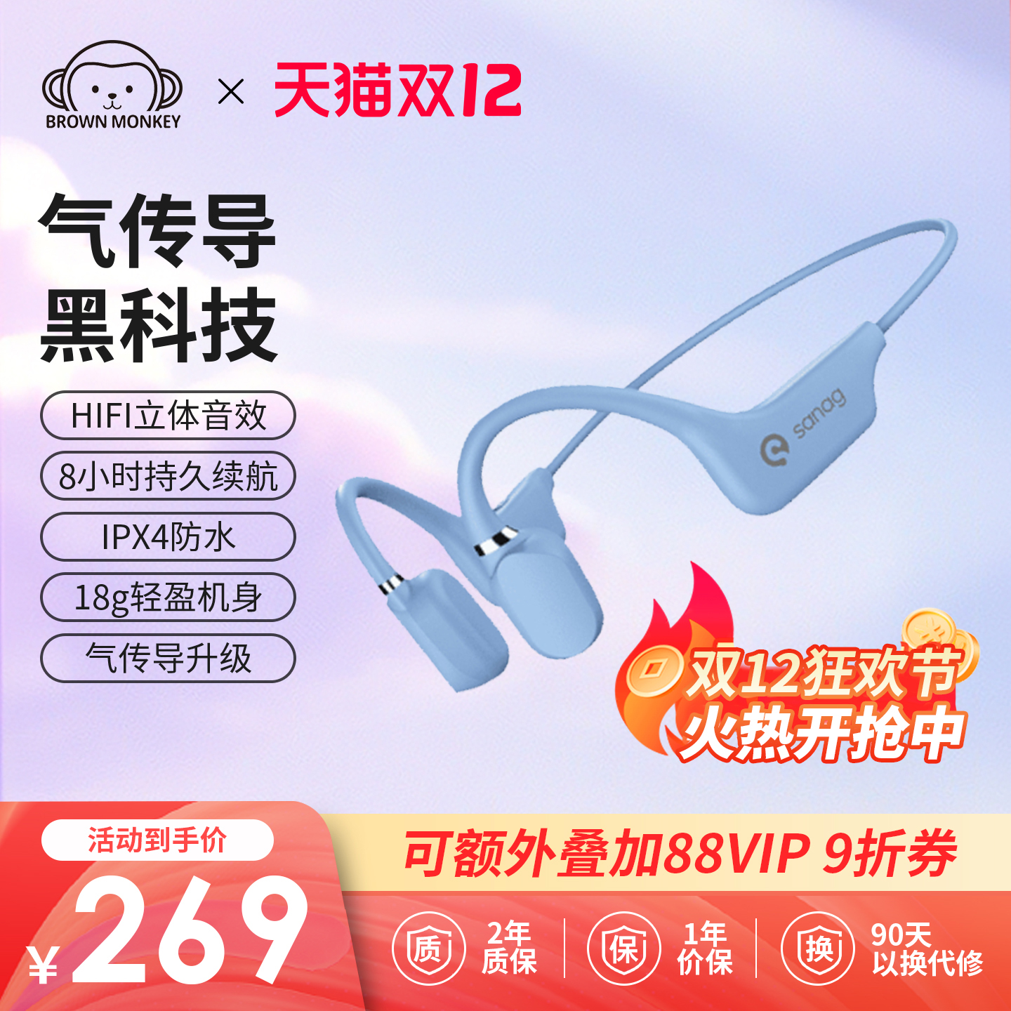 布朗猴优选骨传导蓝牙耳机