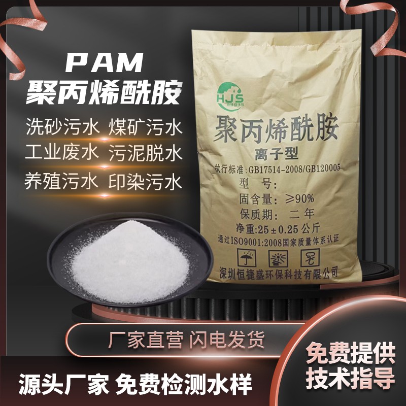 絮凝剂沉淀剂爱森用量少