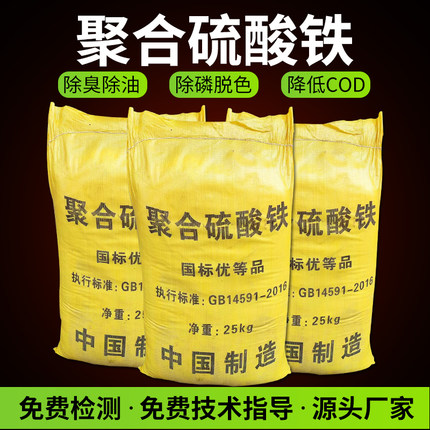优质聚合硫酸铁PFS脱色剂COD除磷剂净水剂养殖场工业污水处理包邮