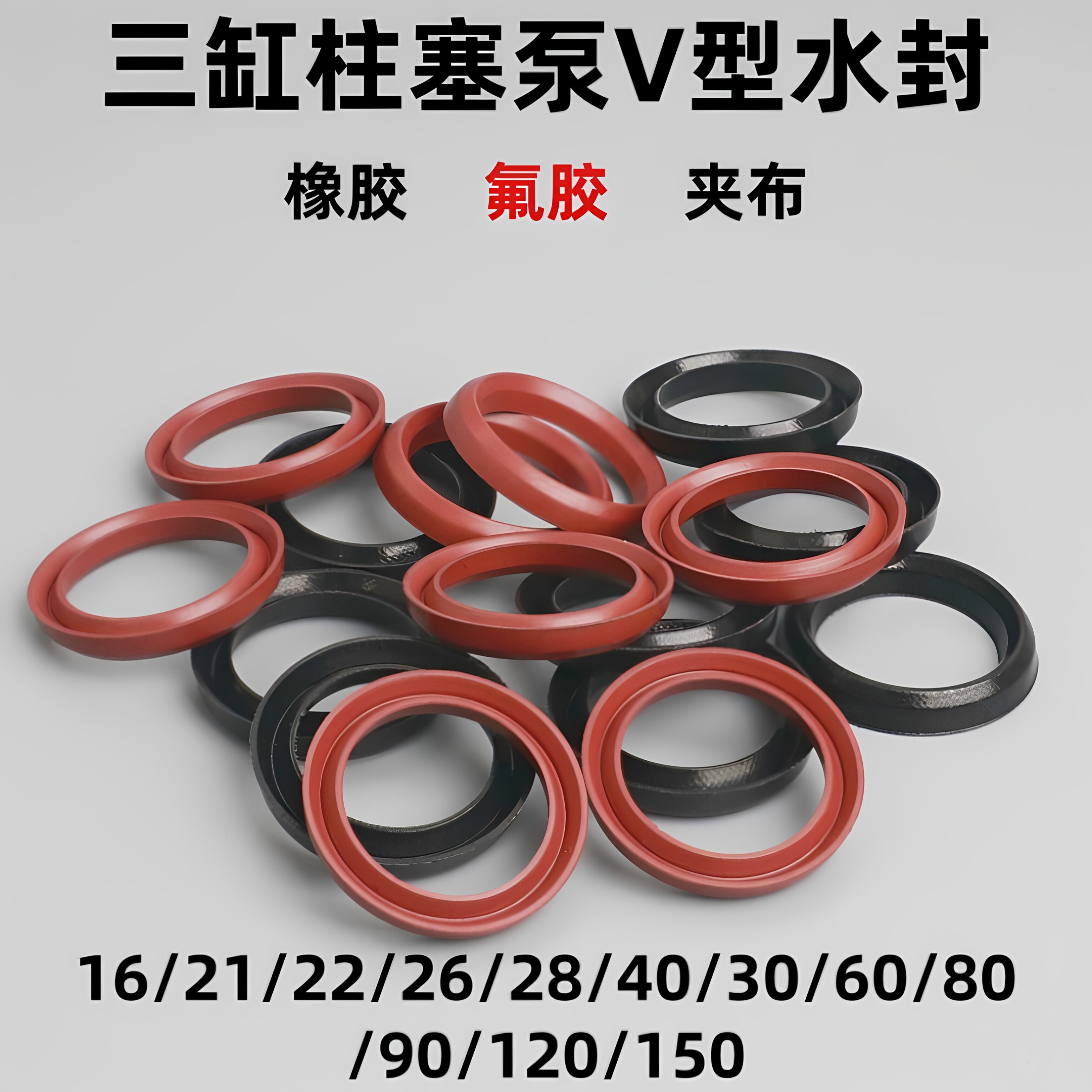 打药机V型圈密封圈配件大全图片