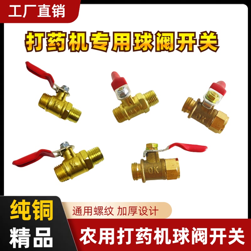 农用打药机球阀不锈钢柱塞泵喷雾器铜开关配件2分阀门M14双内外丝