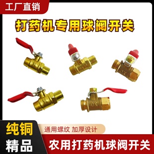 农用打药机球阀不锈钢柱塞泵喷雾器铜开关配件2分阀门M14双内外丝
